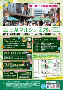 三条マルシェ第一章「この街の記憶」