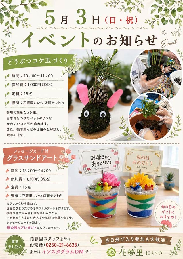 「花夢里にいつ」でワークショップ