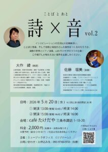 caféたけだやで「詩×音 vol.2」 朗読とピアノで“ことばとおと”の世界