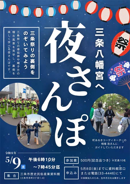 三条八幡宮へ夜さんぽ