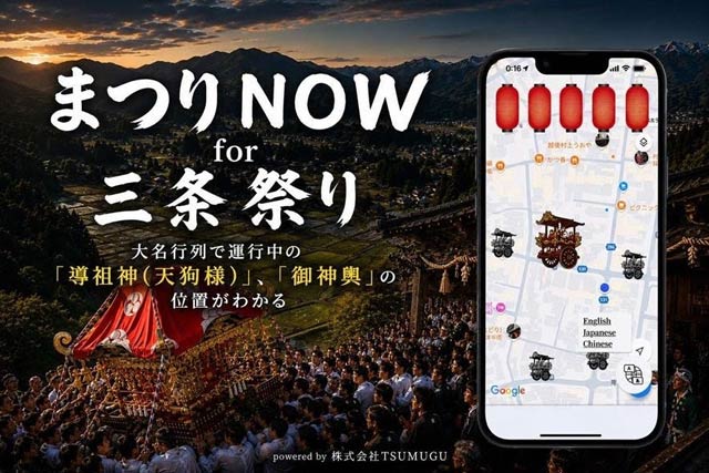 まつりNOＷ for 三条祭り