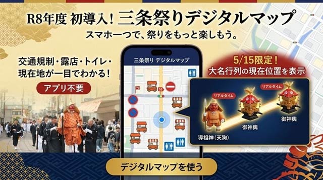 まつりNOＷ for 三条祭り
