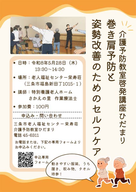 介護予防教室ひだまり啓発講座「巻き肩予防と姿勢改善のためのセルフケア」