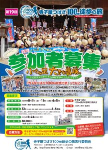 100km踏破でしか得られない体験や仲間 ことしも開催の寺子屋つばさ100km徒歩の旅の参加者募集