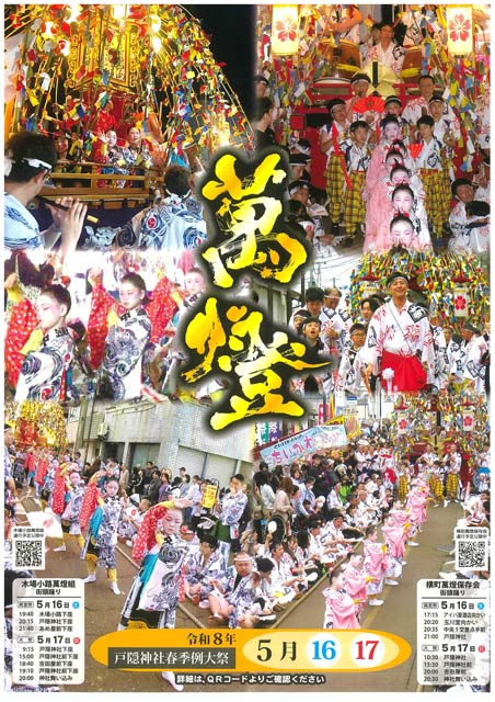 萬燈のポスター