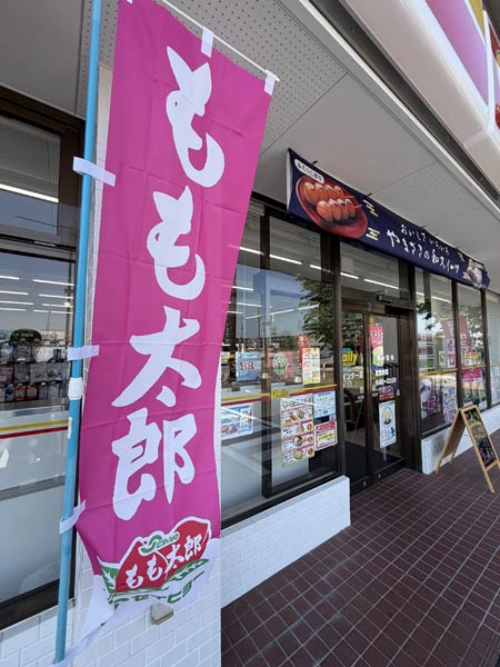 コンビニ前に氷菓「もも太郎」の桃太郎旗