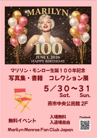 「マリリン・モンロー生誕100年記念 写真集・書籍コレクション展」