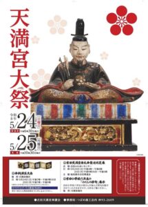 吉田天満宮で天満宮大祭