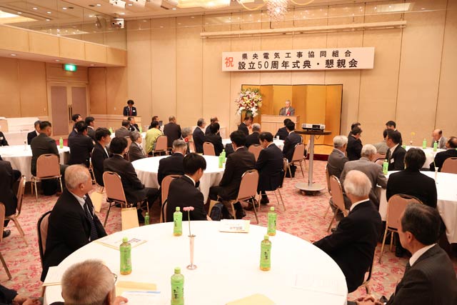 県央電気工事協同組合の設立50周年式典