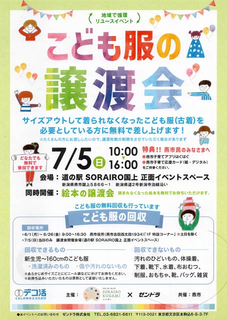 こども服と絵本の譲渡会