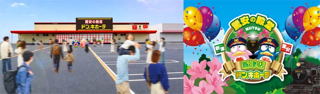 ドン・キホーテ新津店が6月23日オープン