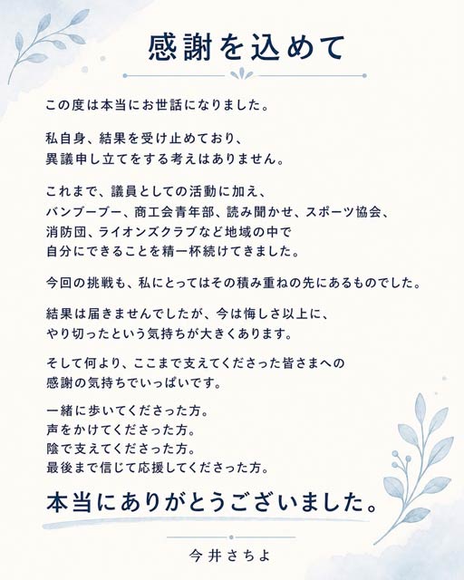 今井幸代氏の「感謝を込めて」と題した投稿