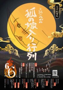 津川の夜に幻想の夢絵巻 6月6日に狐火伝説に基づく「つがわ狐の嫁入り行列」