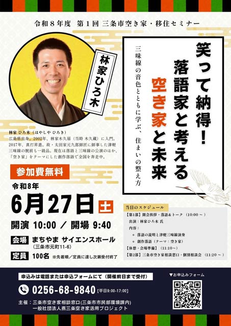 令和8年度 第1回 三条市空き家・移住セミナー