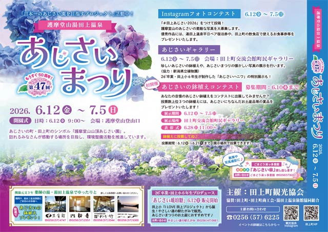 第47回護摩堂山湯田上温泉あじさいまつり
