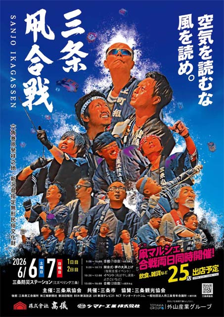 三条凧合戦