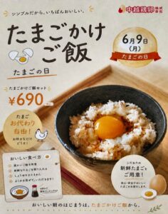「たまごの日」の6月9日に「いい湯らてい」で1日限りの「たまごかけご飯セット」690円 生たまごはお代わり自由