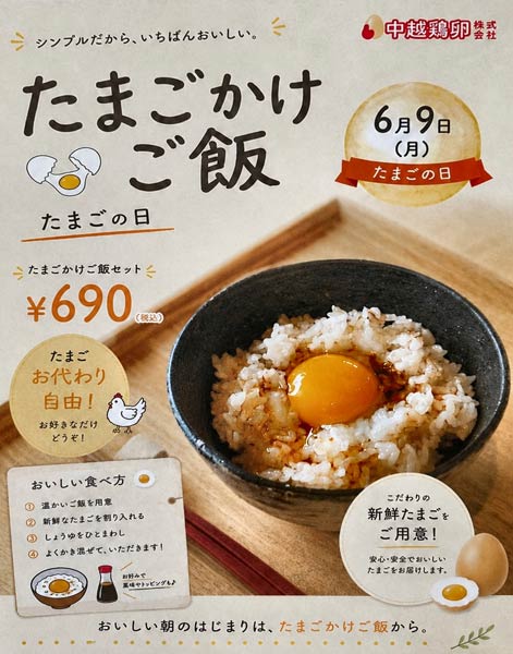 「いい湯らてい」で6月9日の1日限りで「たまごかけご飯」690円