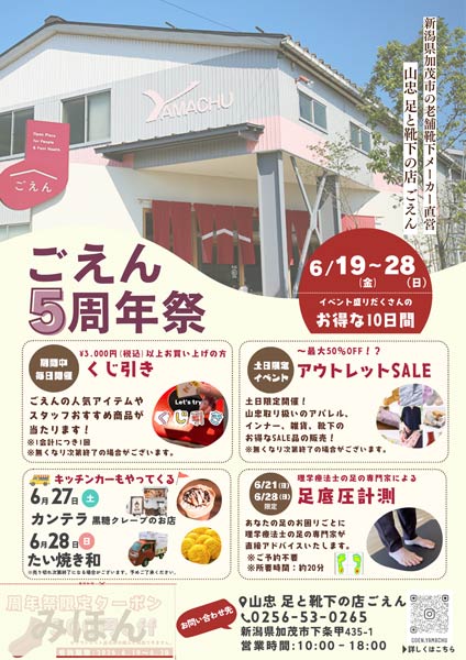 ごえん5周年祭