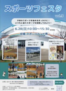 スポーツフェスタVol.3