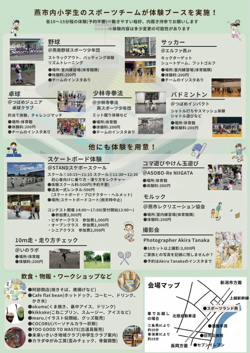 スポーツフェスタVol.3