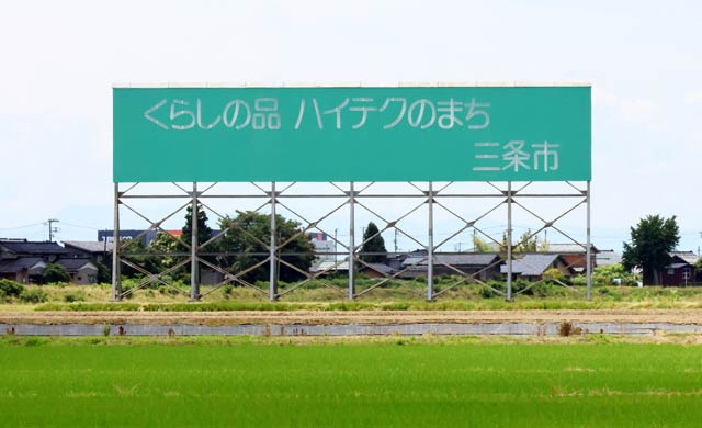 7月から解体工事が始まる三条市の大型看板