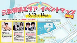 須頃エリア全体で学園祭 13、14日は三条市立大「三燕祭」とHOSP!「学園祭」、イオンや住宅公園も連携して一帯で盛り上げる