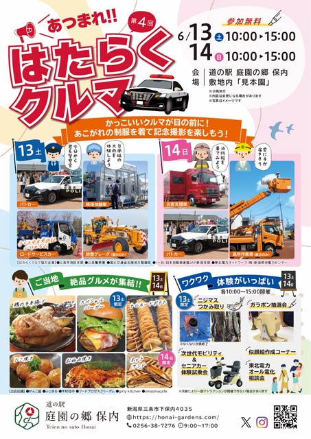 はたらくクルマ