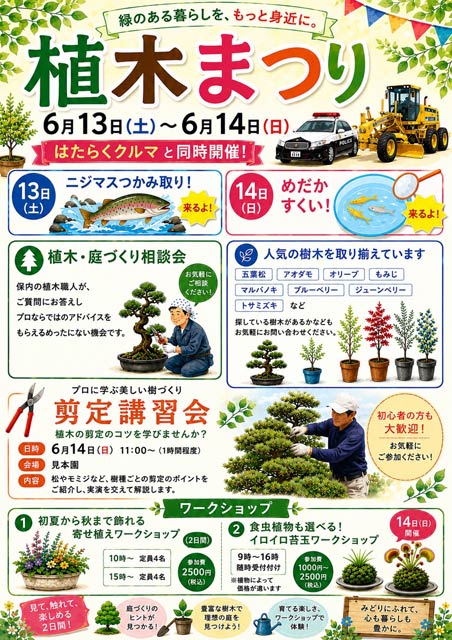 植木まつり