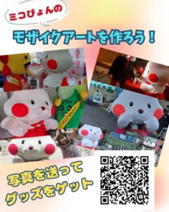 ミコぴょんや弥彦の写真でモザイクアート 写真を募集し抽選で景品も
