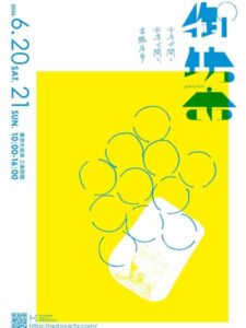 三条別院で20、21日「御坊市」 県内外から人気の78店が集結 ことしは僧りょが読む本を販売する「御本市」も