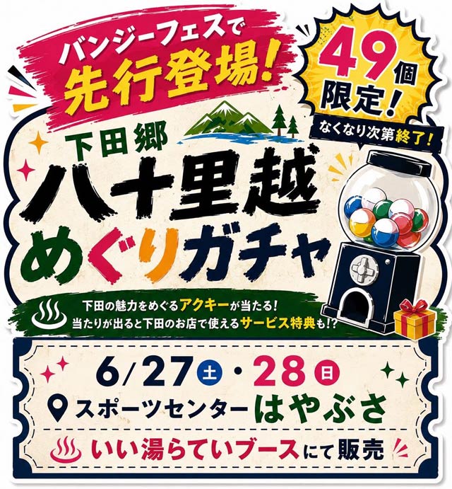 スポーツセンターはやぶさで先行販売