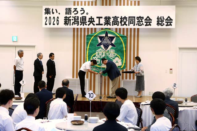 新潟県央工高同窓会