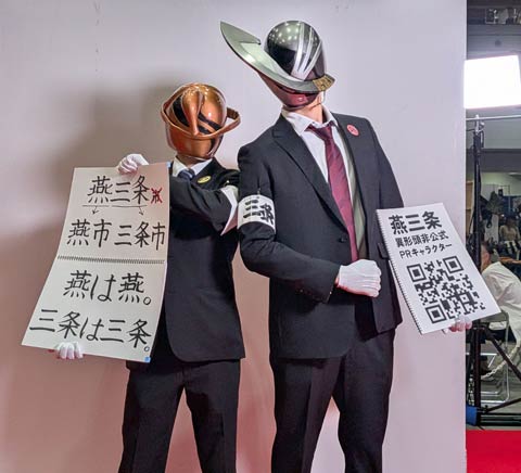 「燕くん」と「三条くん」