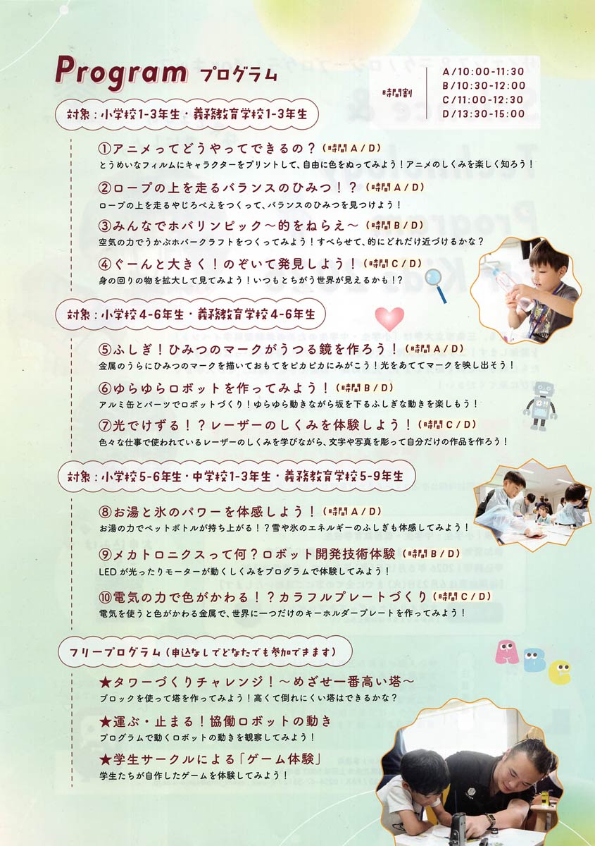 「Science & Technology Program for Kids 2026」