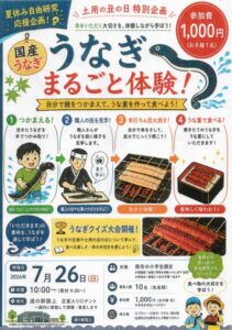 道の駅 SORAIRO 国上で「うなぎまるごと体験!」