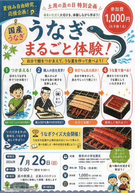 道の駅 SORAIRO 国上で「うなぎまるごと体験！」