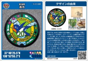 31日発行の燕市合併20周年記念のマンホールカード
