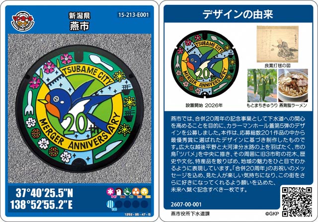 31日発行の燕市合併20周年記念のマンホールカード