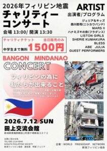 フィリピン地震被災地支援へ　7月12日に田上町でチャリティーコンサート　収益はカリタスジャパン通じ寄付