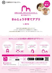 紙の母子手帳をスマホで管理　三条市が電子母子手帳アプリ「三条子育てアプリ」導入　成長記録や予防接種管理も