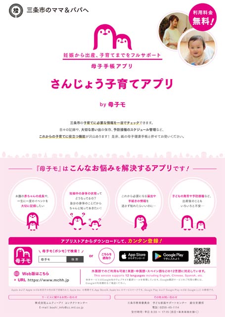 「三条子育てアプリ」