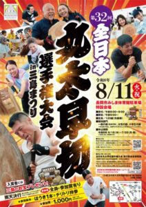 丸太を切って夏を熱く　第32回全日本丸太早切選手権大会が参加者募集