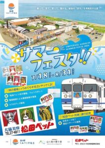 松田ペット「例の看板」が上越へ　えちごトキめき鉄道・うみてらす名立とコラボ、夏限定イベント開催