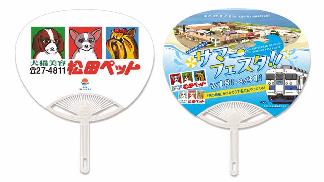 、イベント限定デザインのうちわ