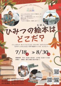 図書館3館をめぐって謎を解け　燕市立図書館で夏休み恒例の謎解きイベント、正解者にオリジナル手作り絵本キット