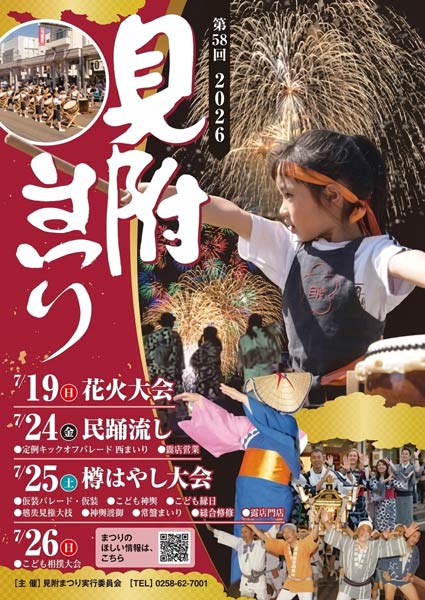 見附まつりのポスター