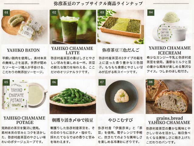 で新潟三越伊勢丹で開かれる催事で販売する8商品