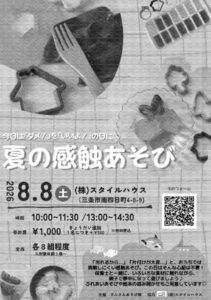 保育士3人が親子向け感触あそびイベント初開催　「今日は『ダメ！』を『いいよ』の日に」　三条市で8月8日開催
