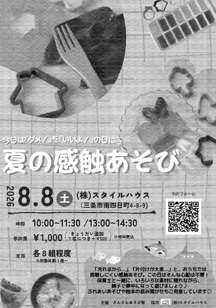 感触あそびを楽しむイベント「今日は『ダメ！』を『いいよ』の日に♡ 夏の感触あそび」